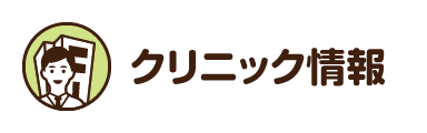 当院のご案内